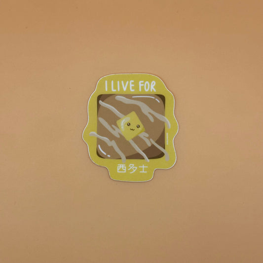 Hong Kong French Toast Sticker