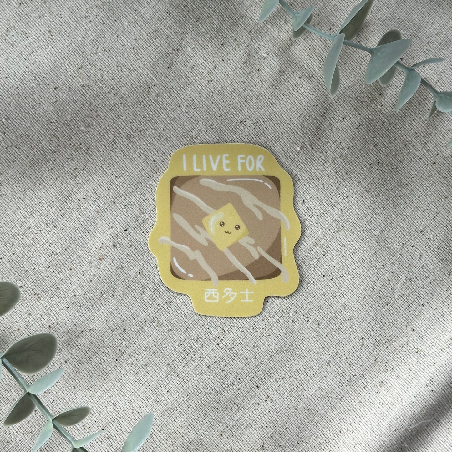 Hong Kong French Toast Sticker