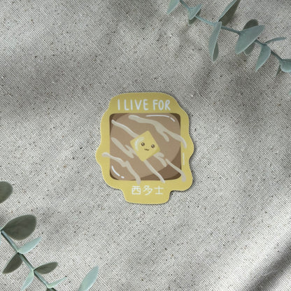 Hong Kong French Toast Sticker