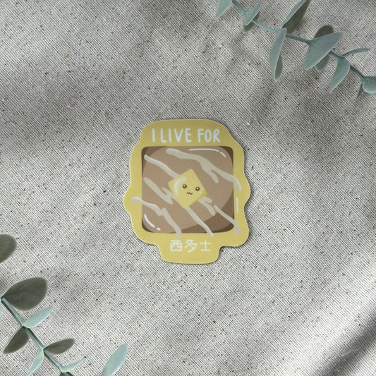 Hong Kong French Toast Sticker