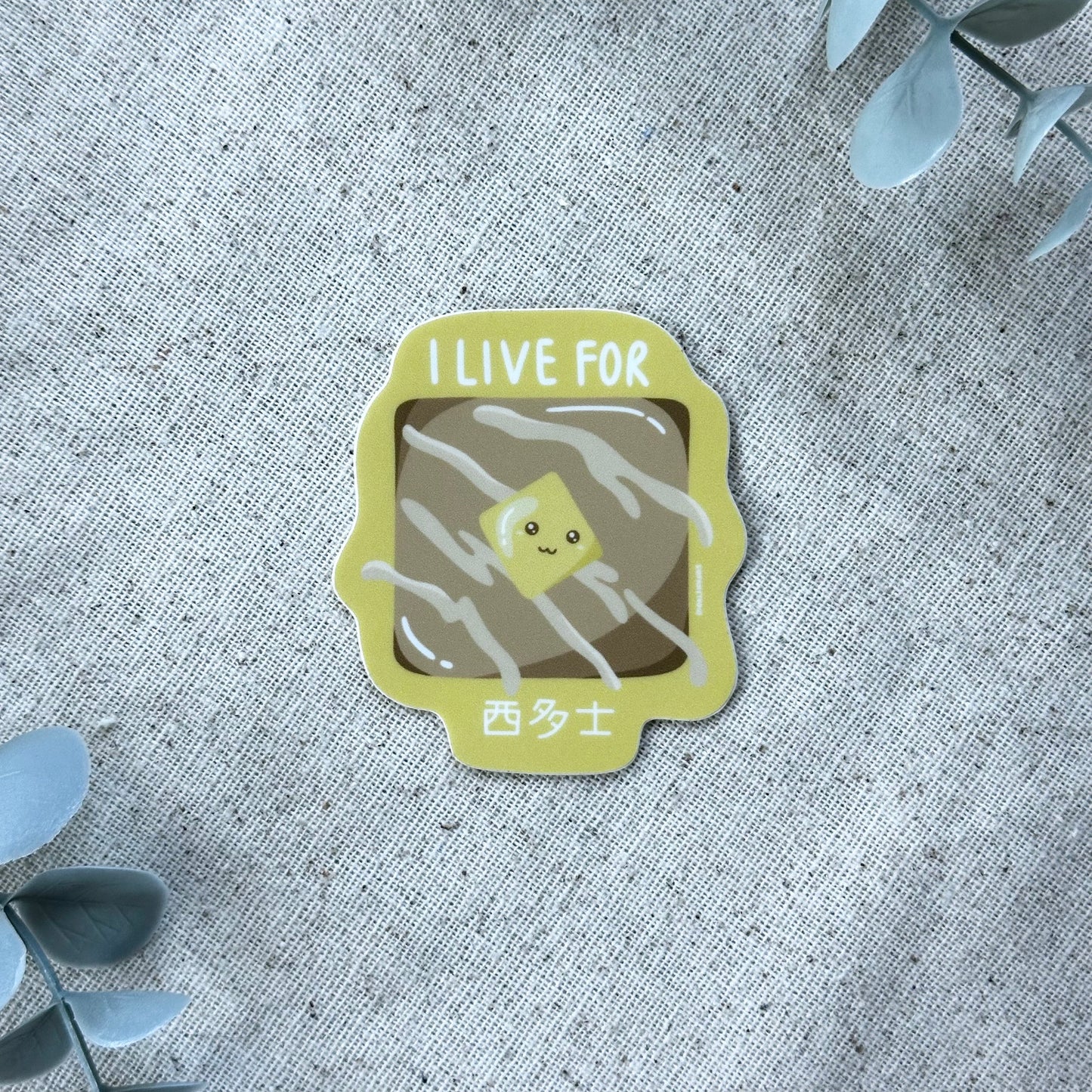 Hong Kong French Toast Sticker