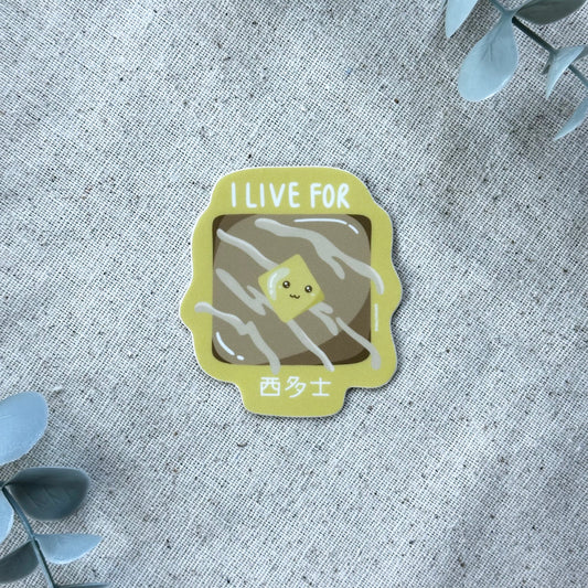 Hong Kong French Toast Sticker